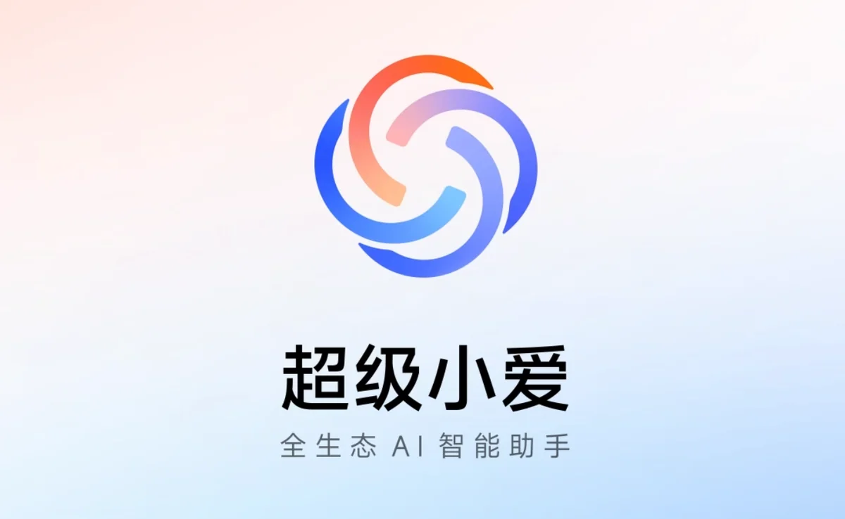 小米拆分小愛同學架構：羅福莉 MiMo 團隊接管基礎模型，王剛調任機器人業務