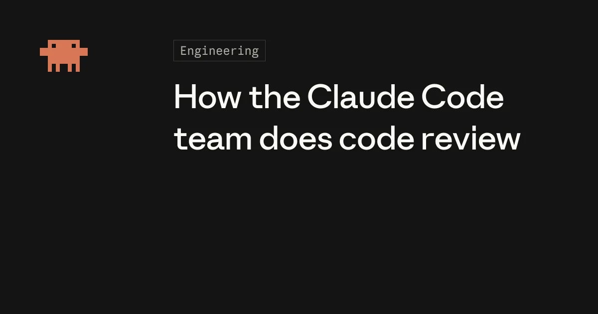 Claude Code 團隊公開內部審查流程：九成程式碼由 AI 自寫、每日合併量暴增十二倍